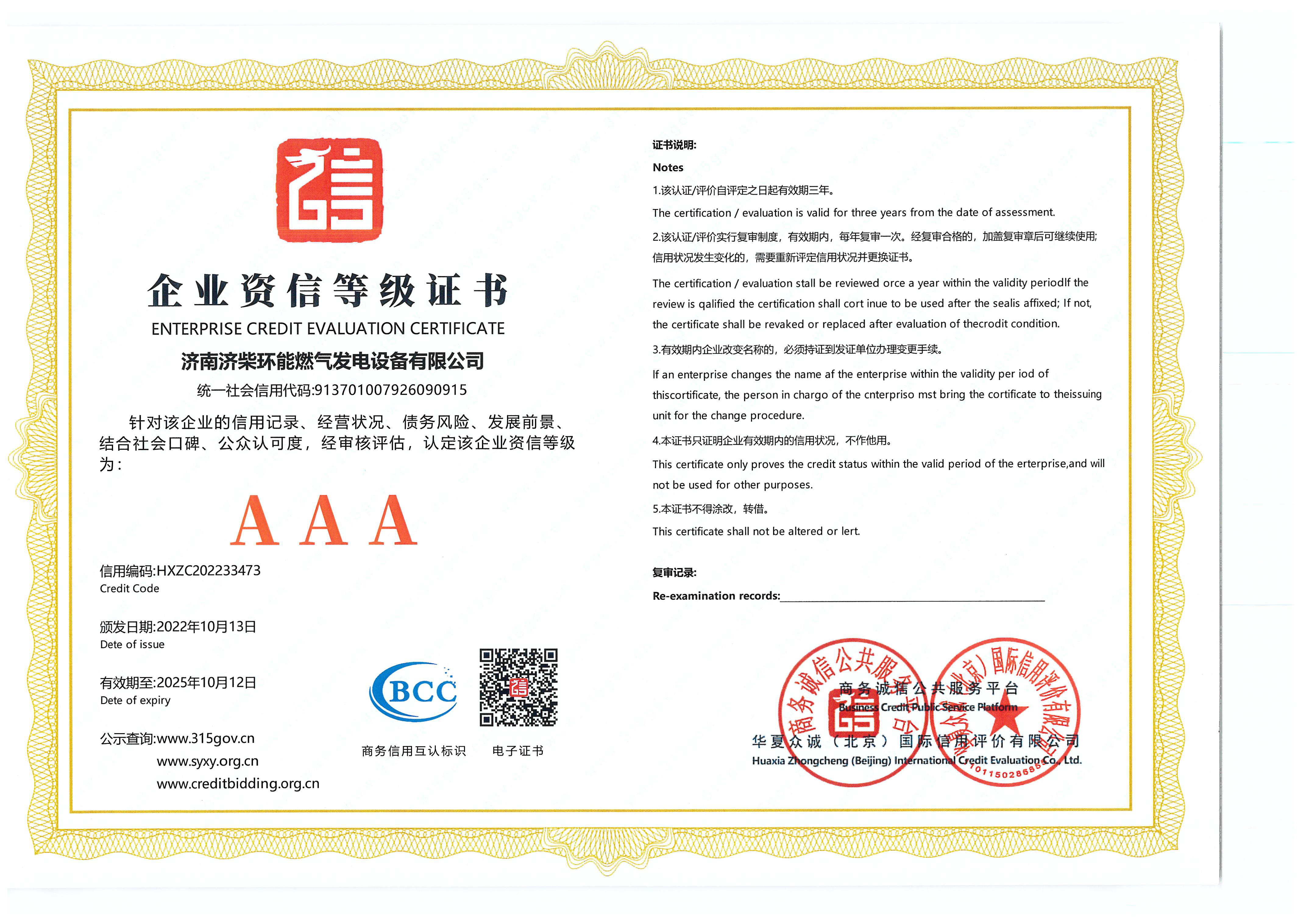 企業(yè)資信等級(jí)證書